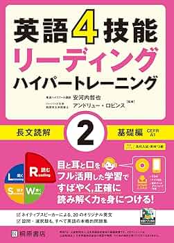 英語4技能 ハイパートレーニング長文読解 5 上級編 英語4技能 ハイパートレーニング長文読解(5)上級編 | 安河内 哲也